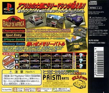 Rally de Africa (JP) box cover back